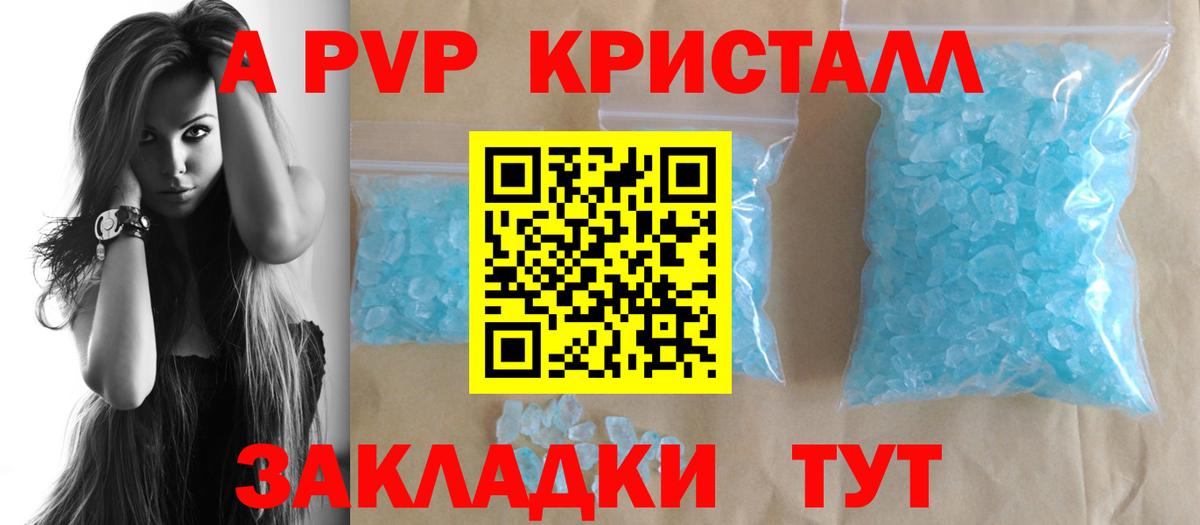 A PVP VHQ  Alpha-PVP Crystall  Вход с VPN  Сергиев Посад 