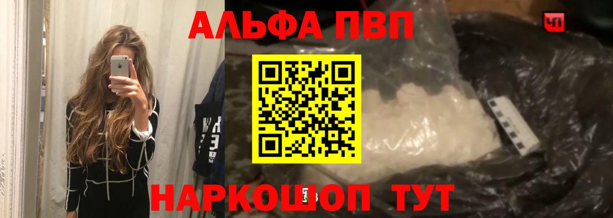 Alpha-PVP Соль Сергиев Посад