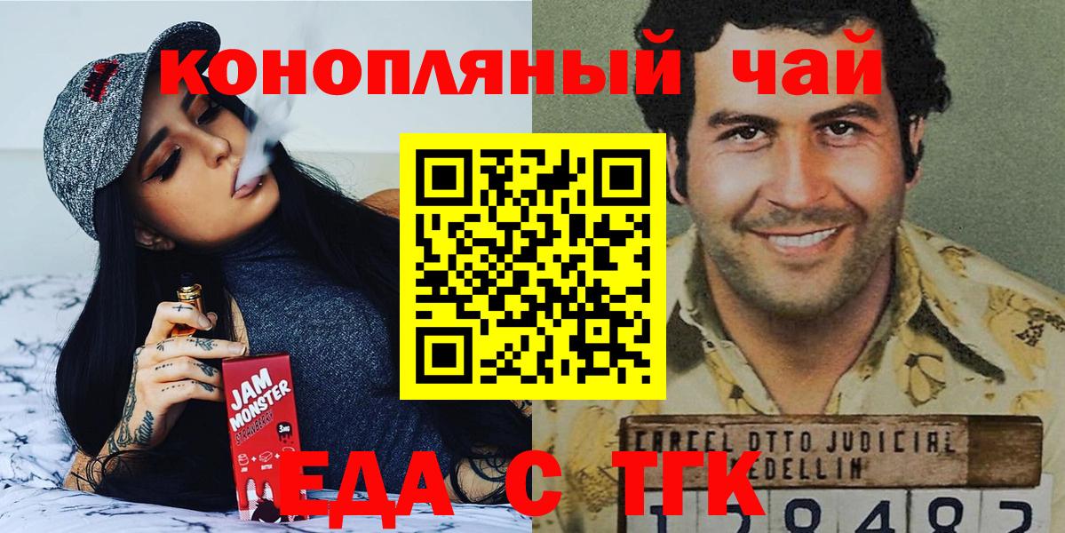 Еда ТГК конопля Сергиев Посад