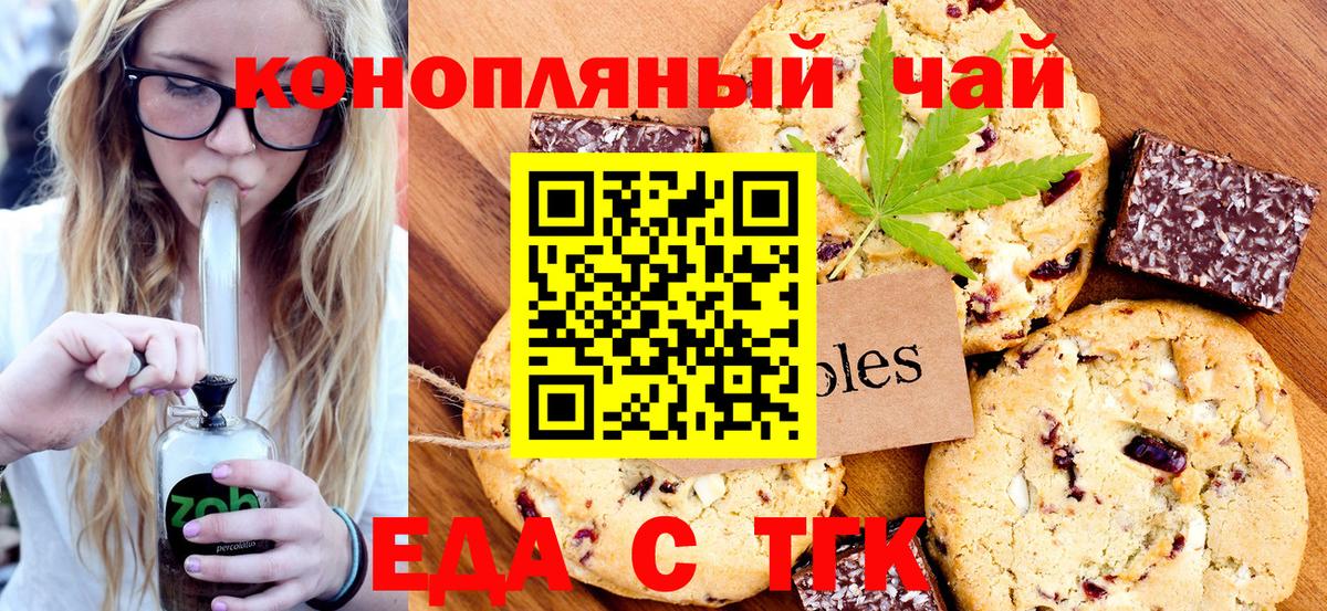 Еда ТГК марихуана  Вход с VPN  Сергиев Посад 