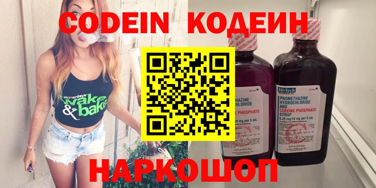 Сергиев Посад  Codein напиток Lean (лин)  Кодеин Purple Drank  Вход с VPN 