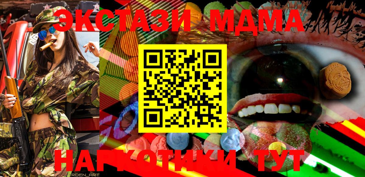 ЭКСТАЗИ 280 MDMA Сергиев Посад