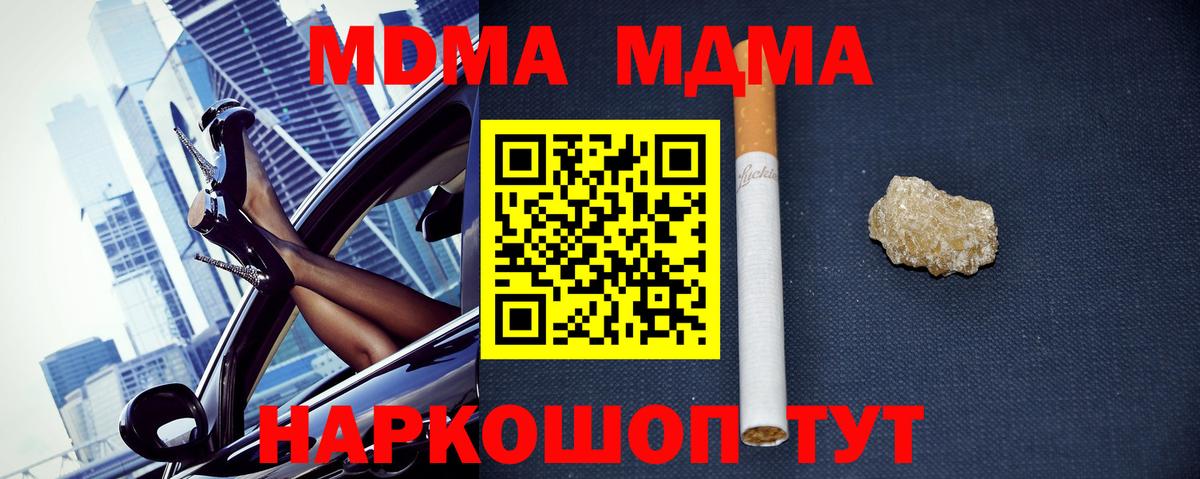 Сергиев Посад  МДМА crystal  MDMA молли  МДМА  Вход с VPN 